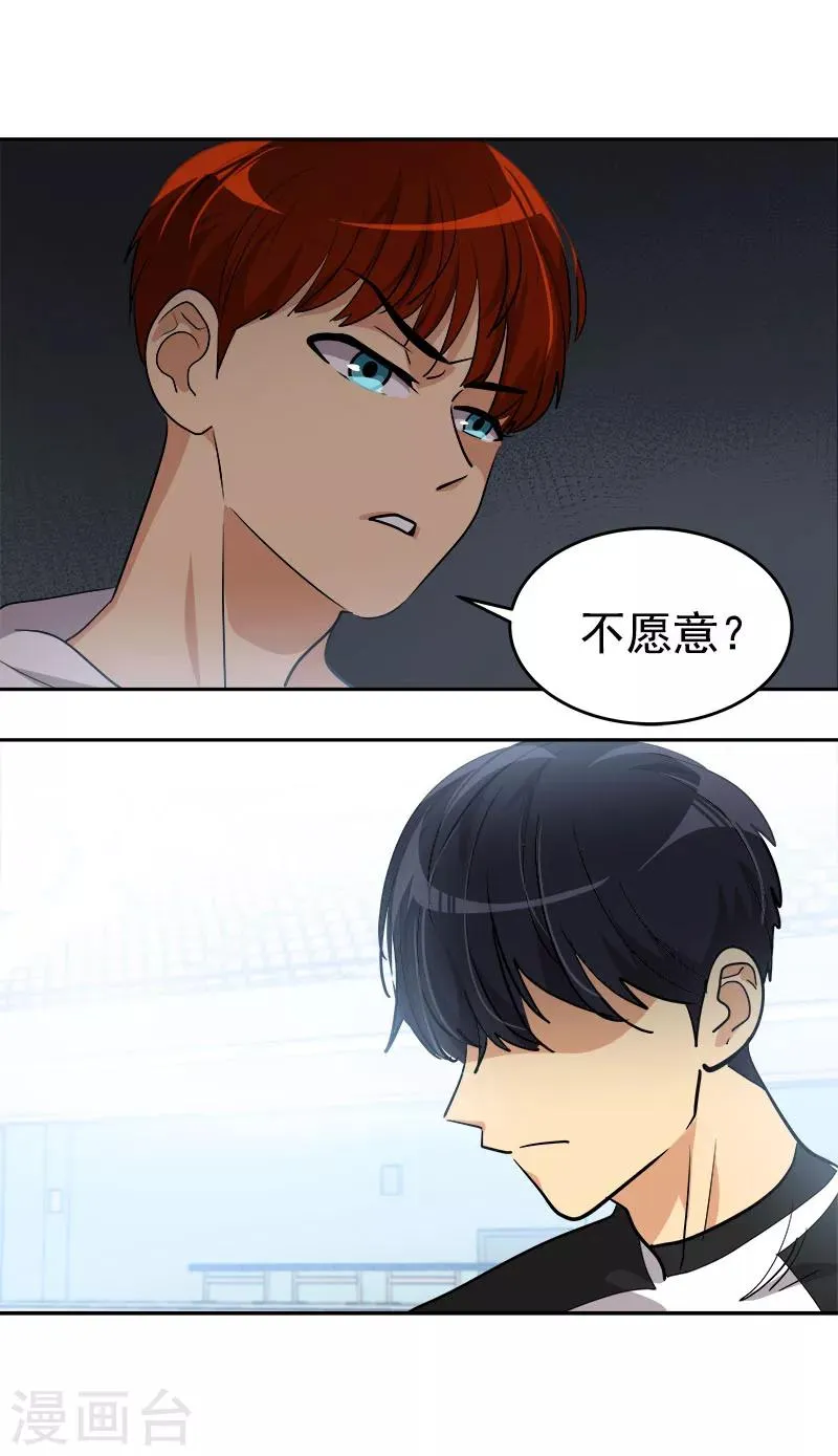 第217话 李言要比赛？ 第9页
