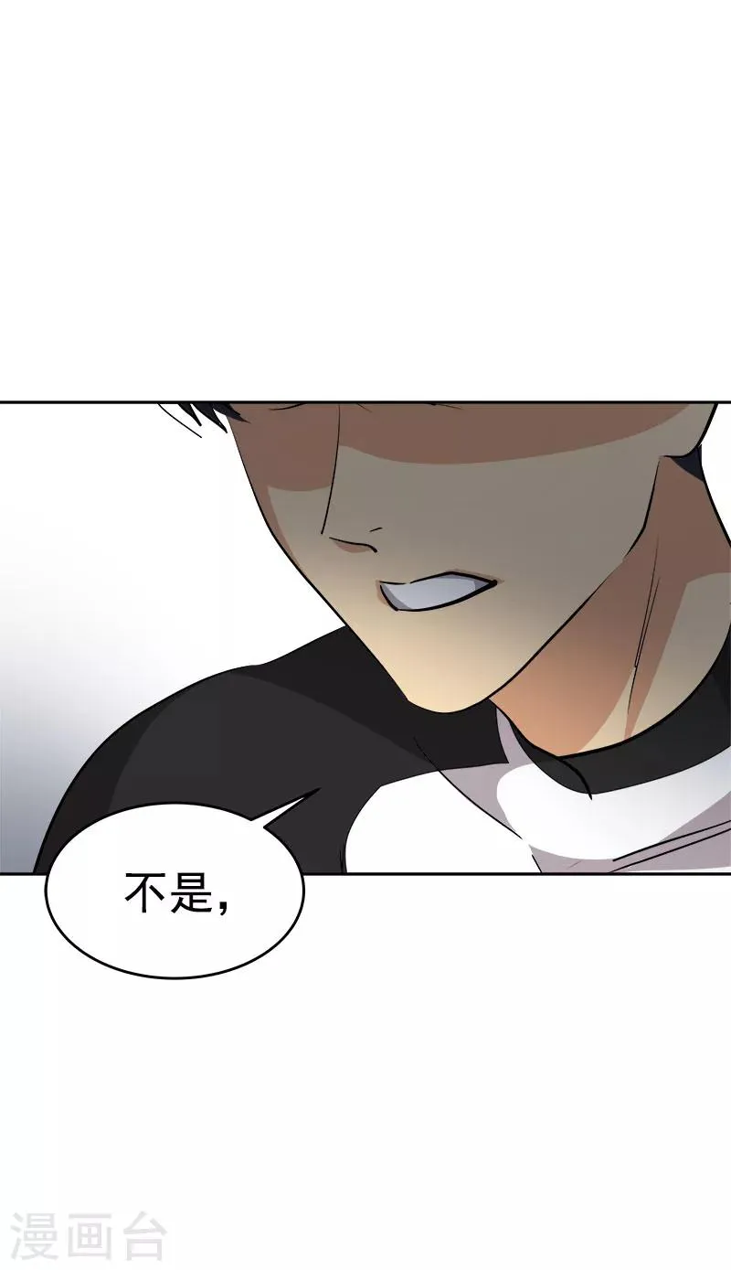 第217话 李言要比赛？ 第10页