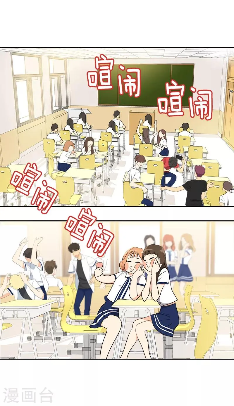 第217话 李言要比赛？ 第14页