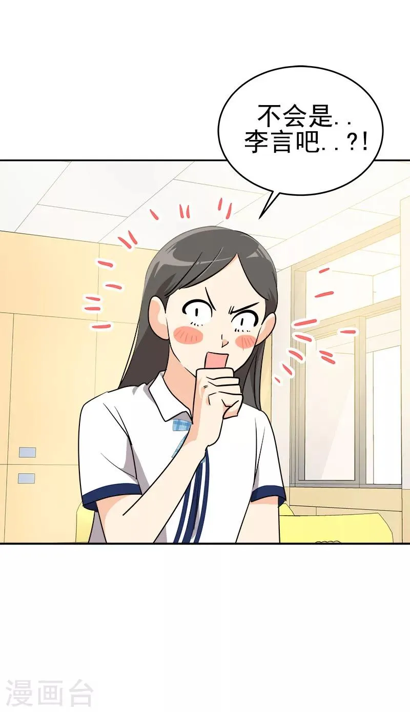 第217话 李言要比赛？ 第17页