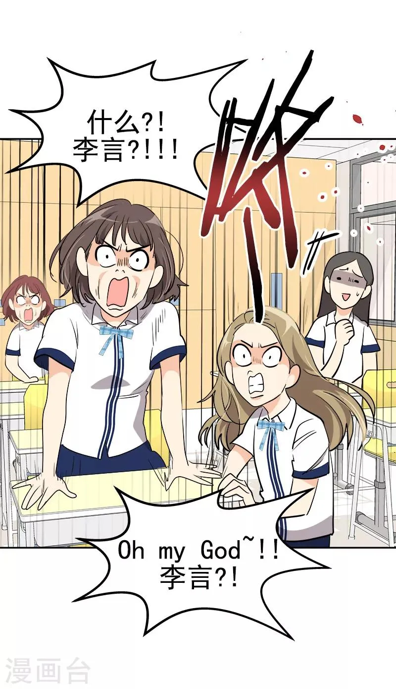 第217话 李言要比赛？ 第18页