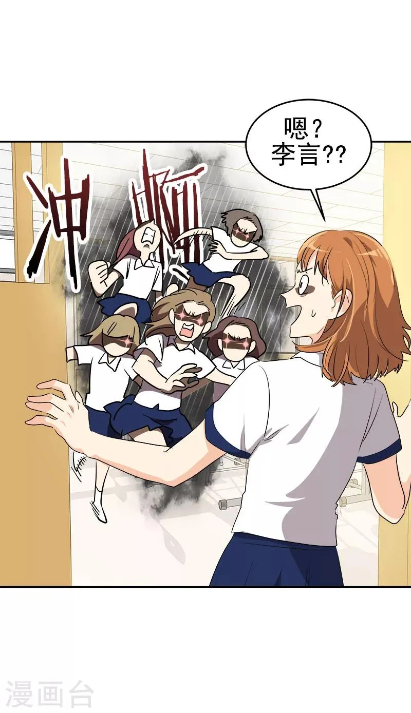 第217话 李言要比赛？ 第19页