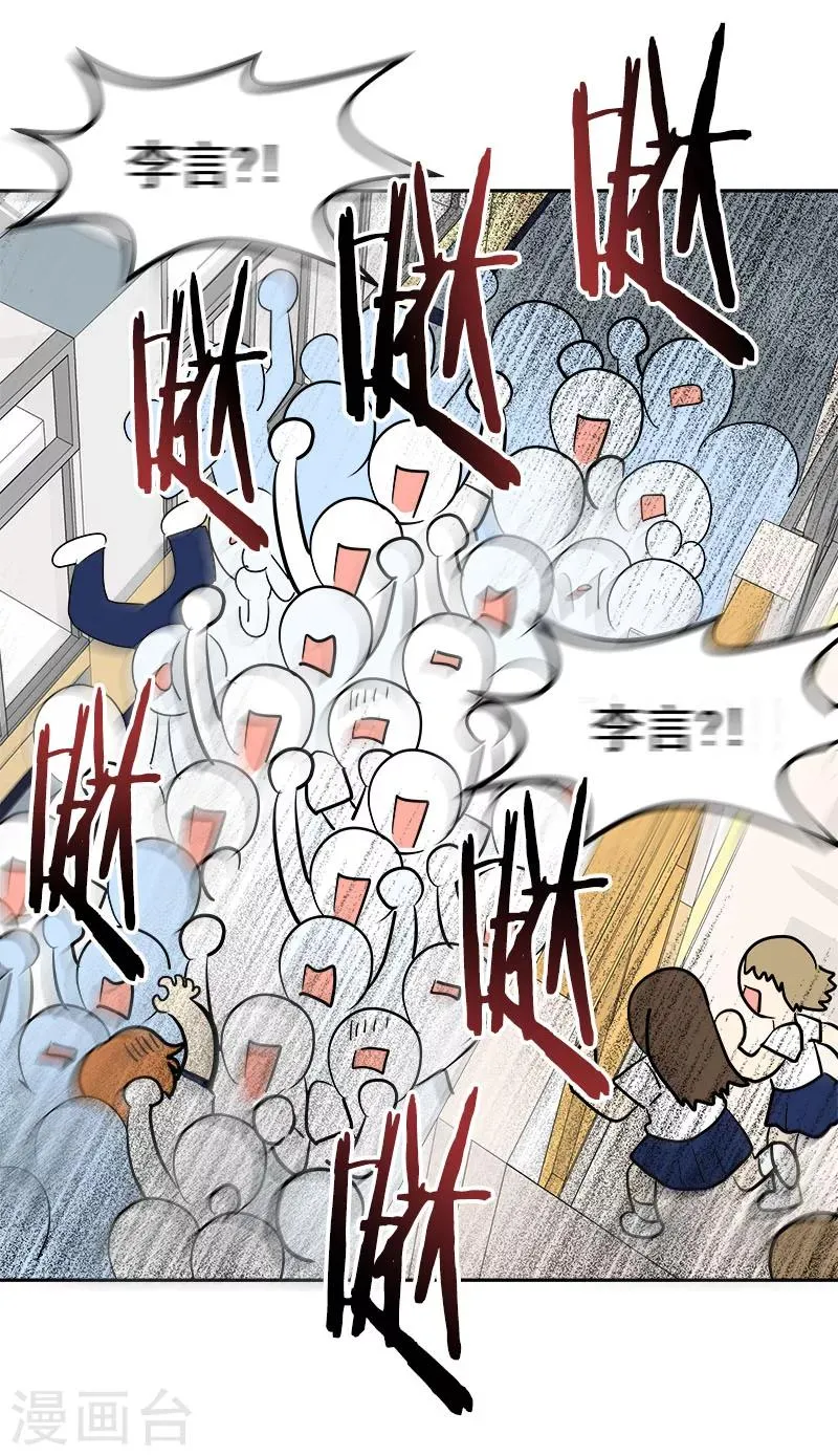 第217话 李言要比赛？ 第20页