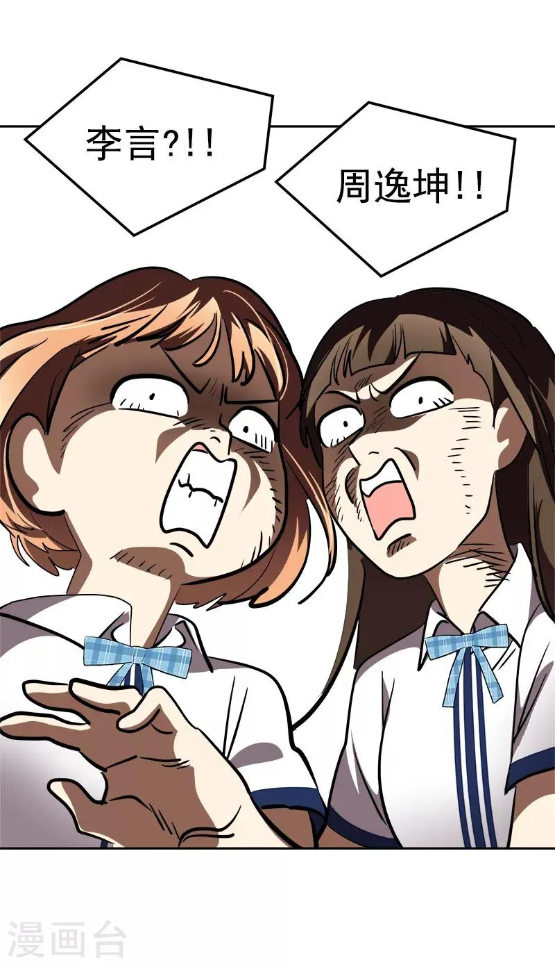 第217话 李言要比赛？ 第22页
