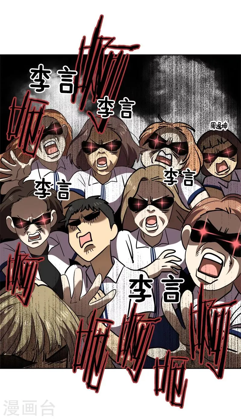 第217话 李言要比赛？ 第23页