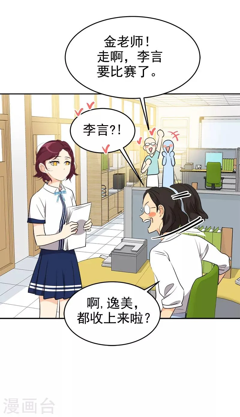 第217话 李言要比赛？ 第25页