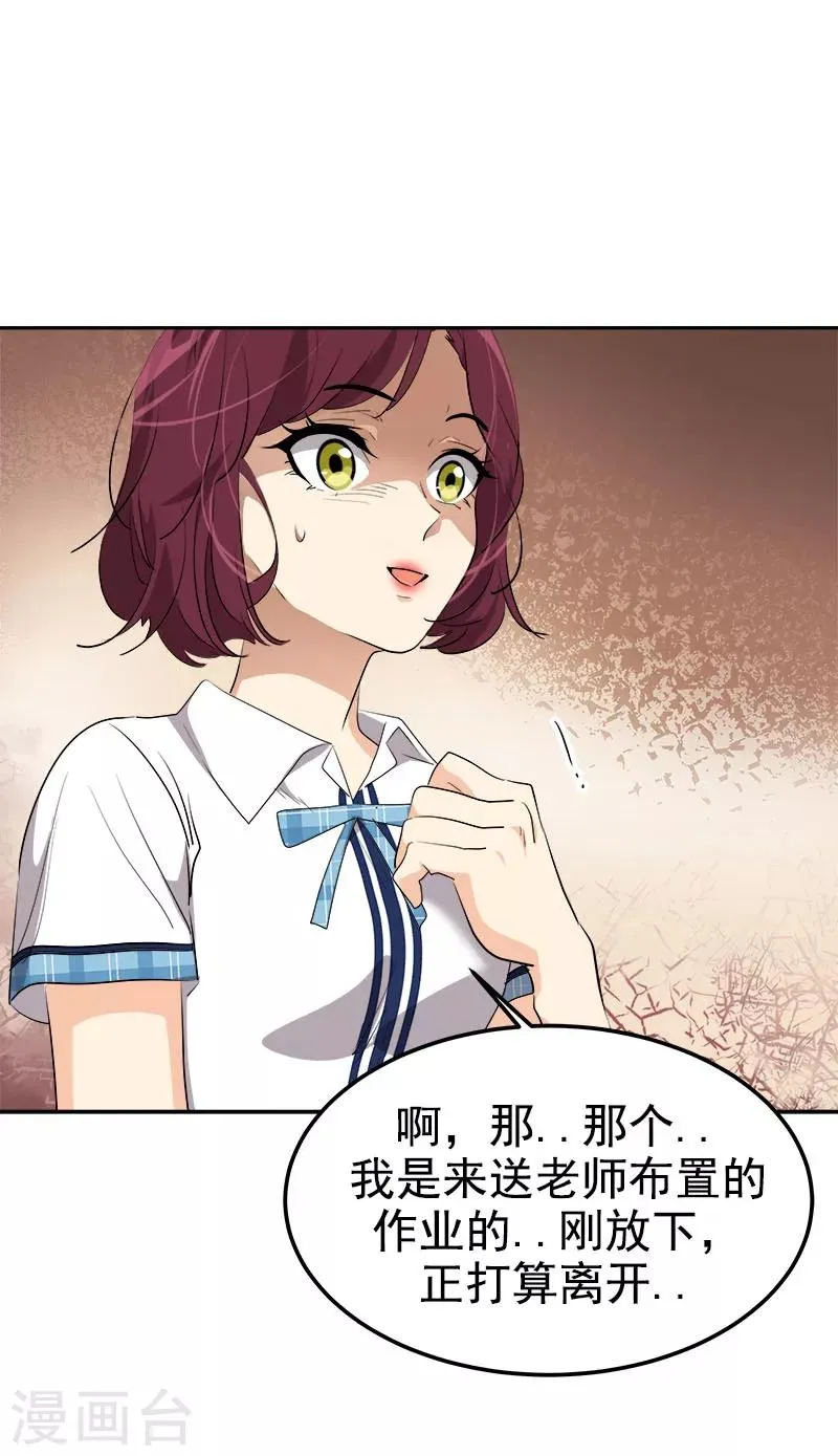 第219话 撞见 第23页