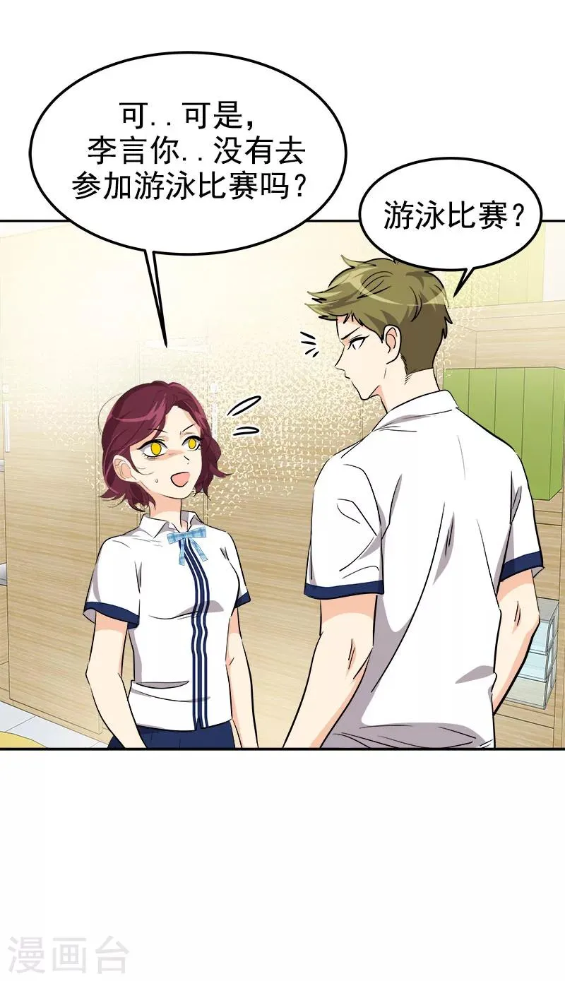 第219话 撞见 第24页