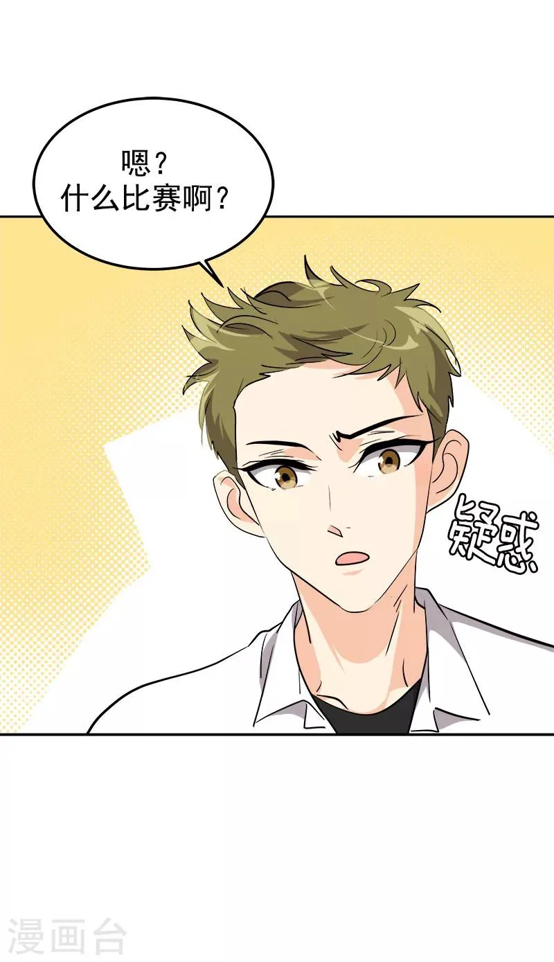 第219话 撞见 第25页