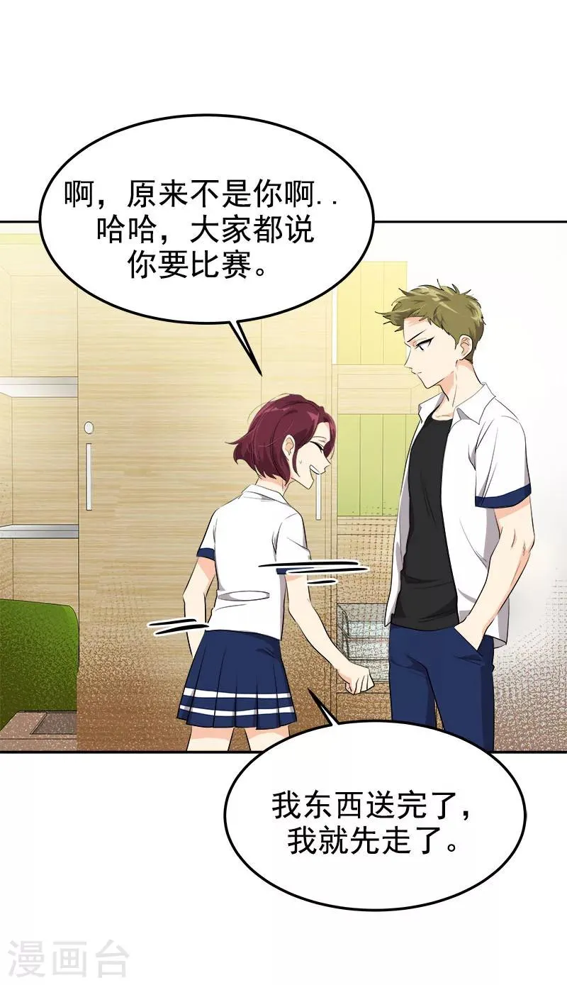 第219话 撞见 第26页