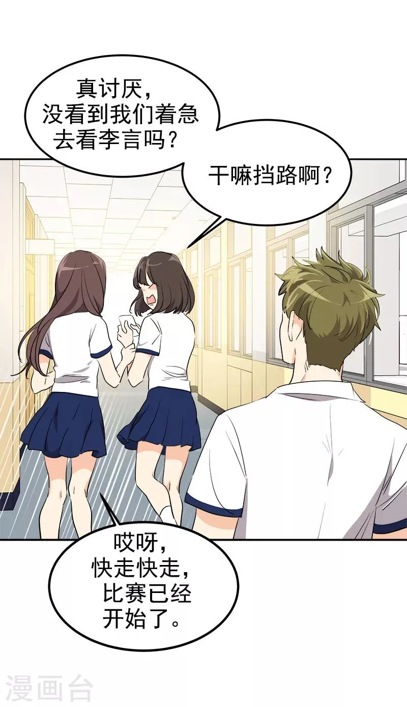 第221话 我在比赛？ 第5页