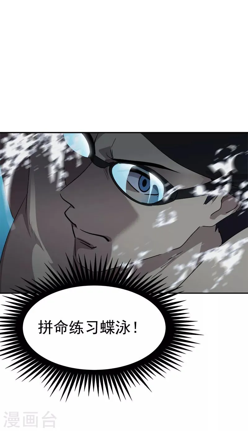 第221话 我在比赛？ 第8页
