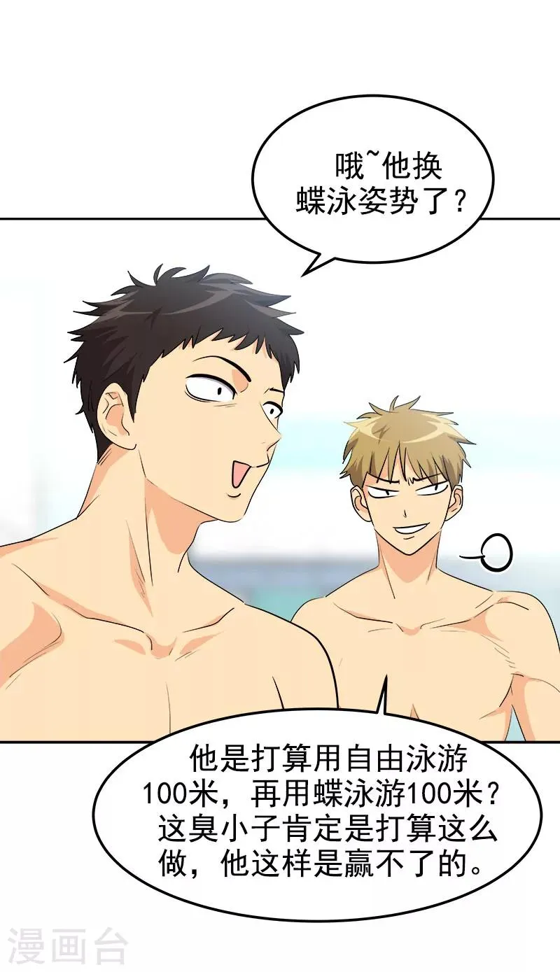 第221话 我在比赛？ 第11页