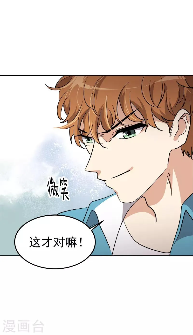 第221话 我在比赛？ 第18页