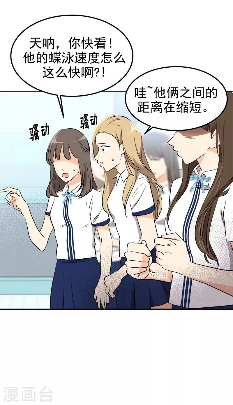 第221话 我在比赛？ 第20页