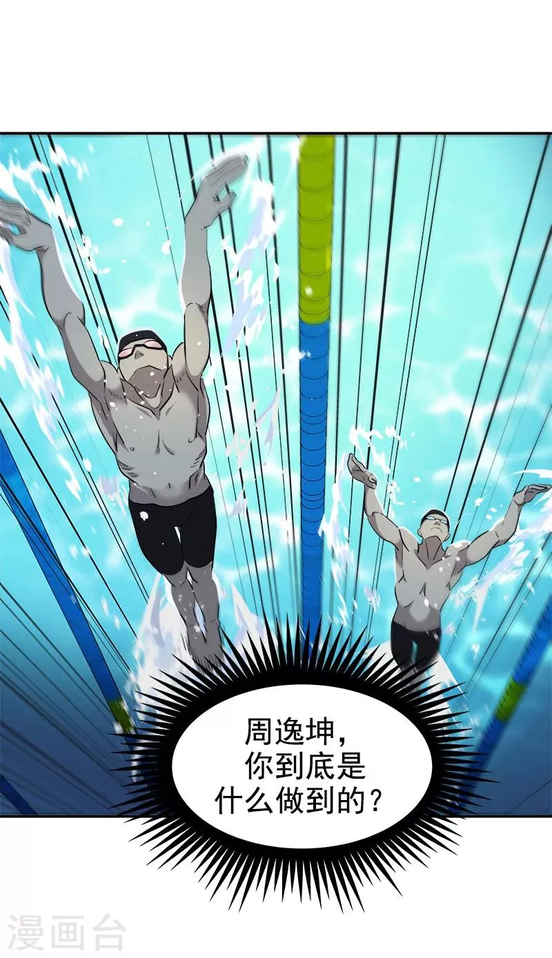 第222话 追赶 第20页