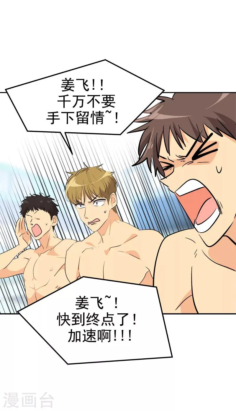 第222话 追赶 第22页