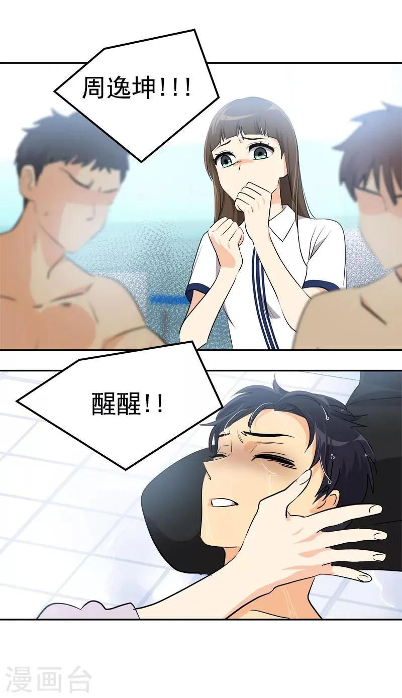 第223话 晕倒 第11页