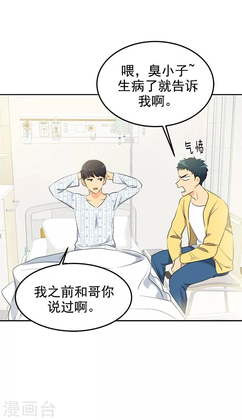 第225话 我好担心你 第4页