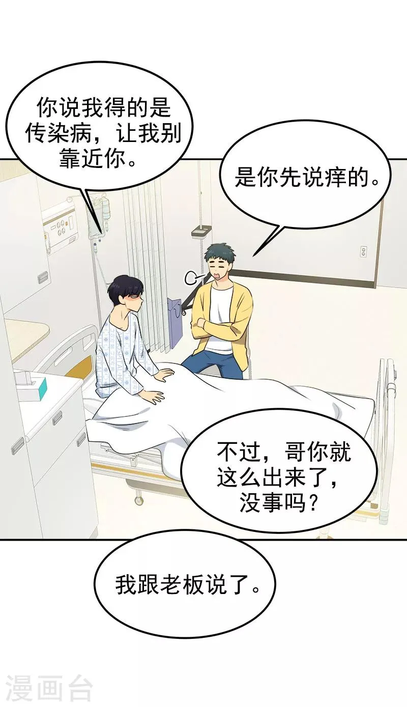 第225话 我好担心你 第5页