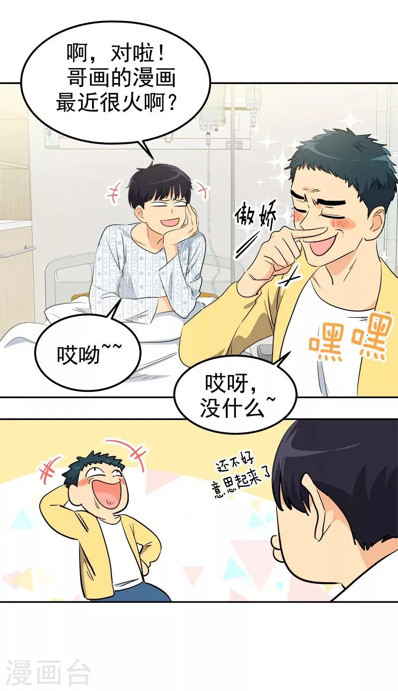 第225话 我好担心你 第6页