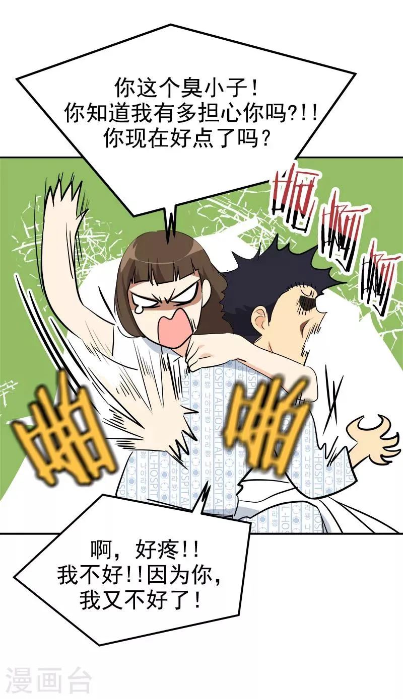 第225话 我好担心你 第15页