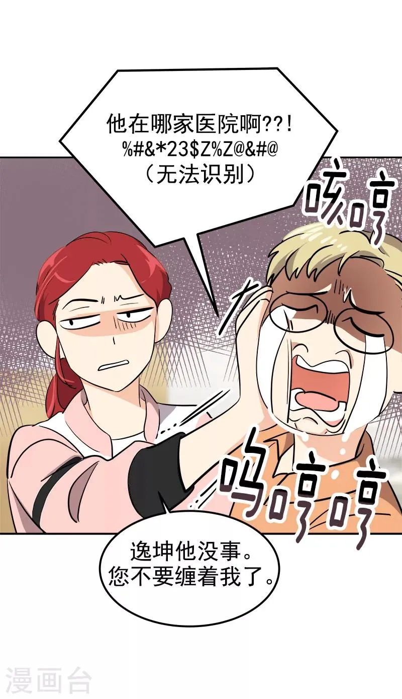 第226话 舅舅，有人找你 第17页