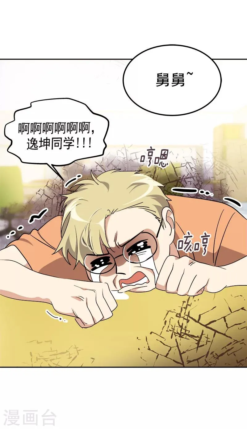 第226话 舅舅，有人找你 第20页