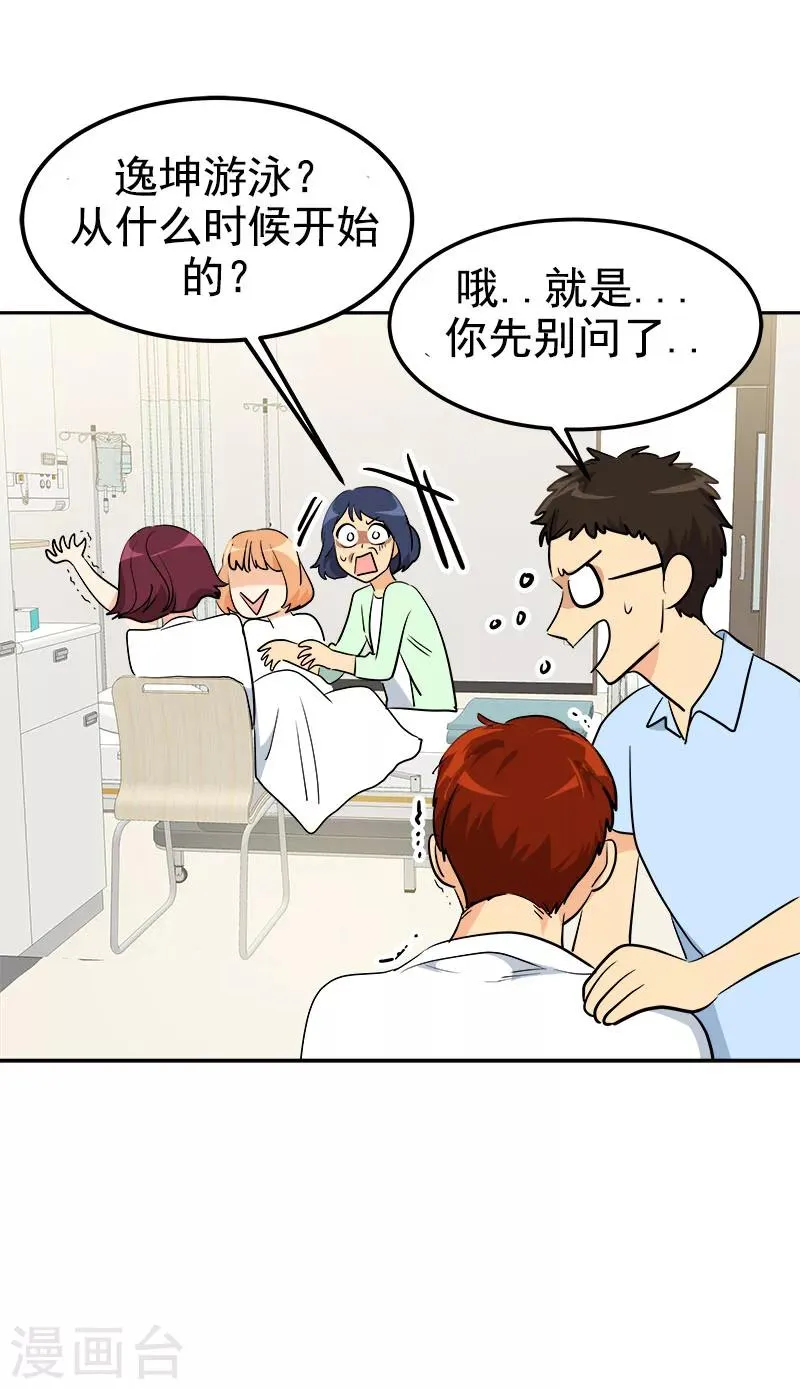 第228话 真朋友 第6页