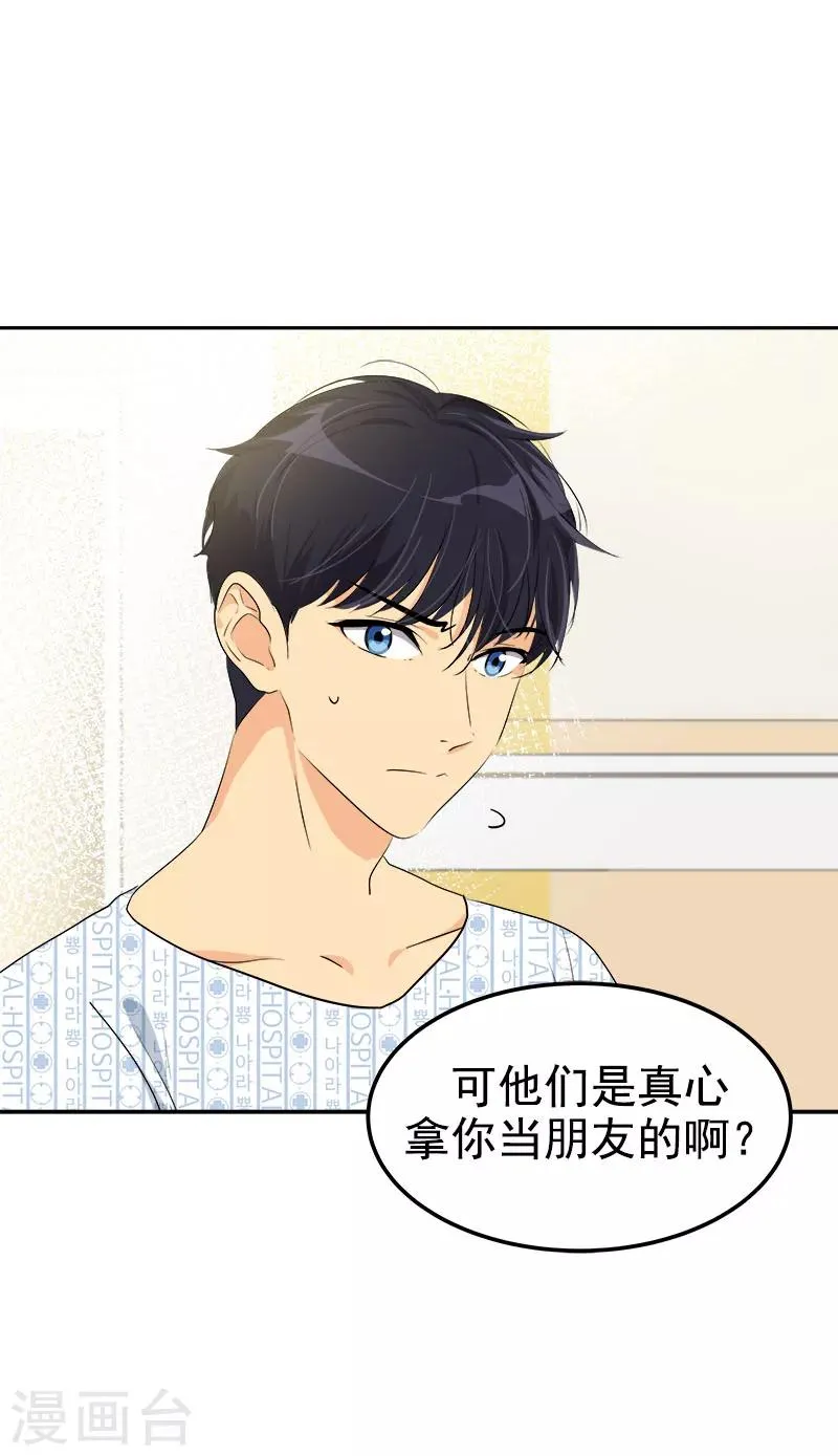 第228话 真朋友 第18页