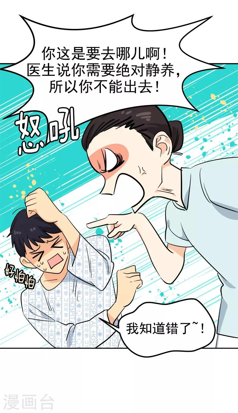 第229话 提前庆祝 第9页
