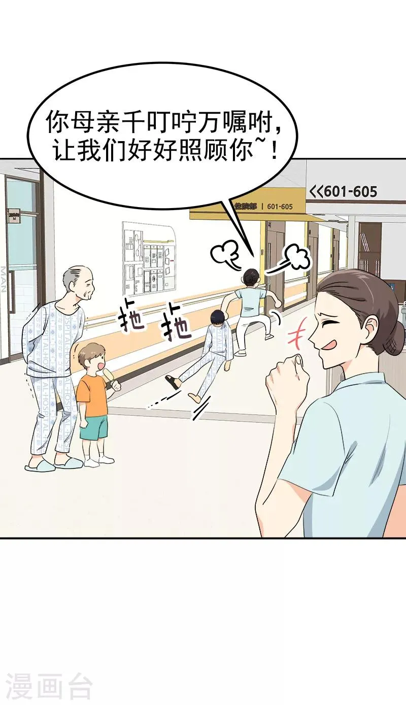 第229话 提前庆祝 第10页