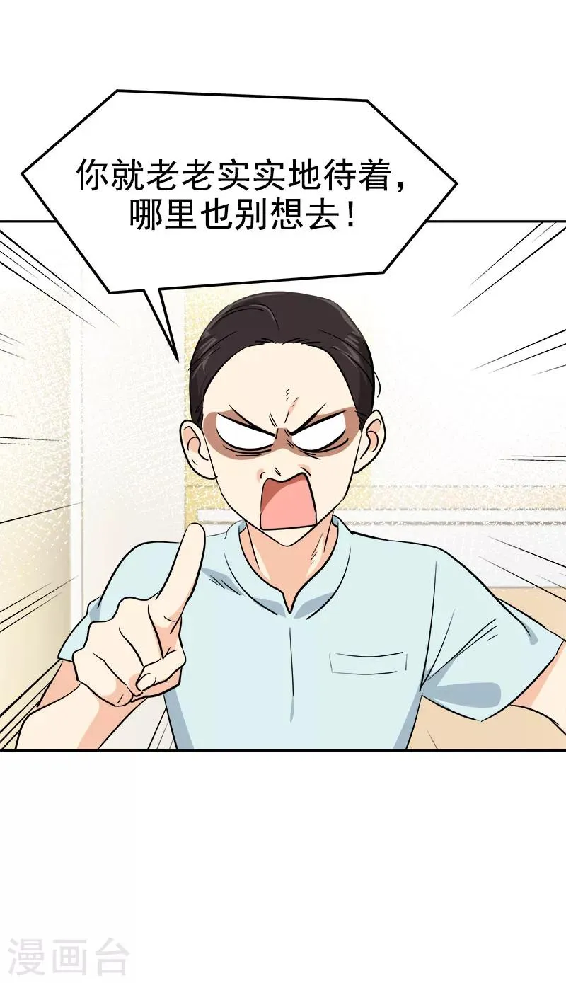 第229话 提前庆祝 第11页