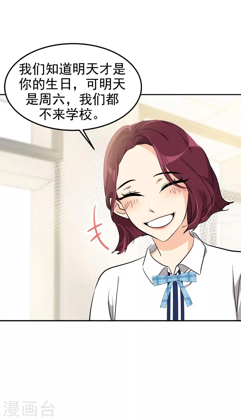 第229话 提前庆祝 第21页