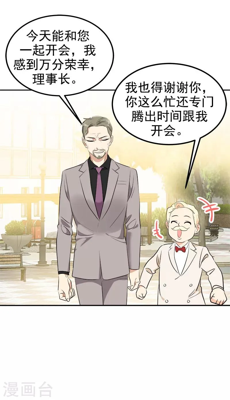 第230话 带客人参观 第5页