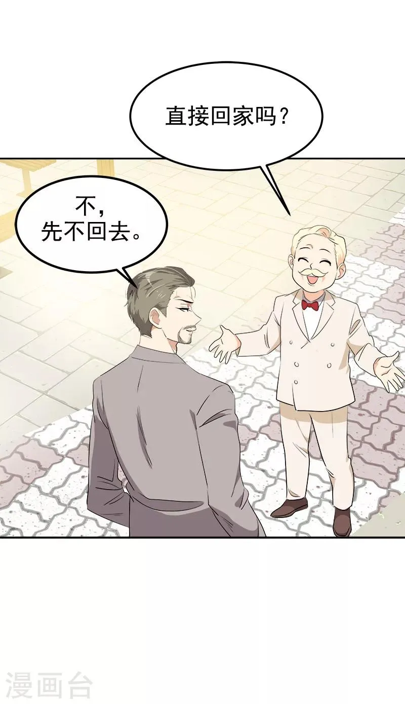 第230话 带客人参观 第6页