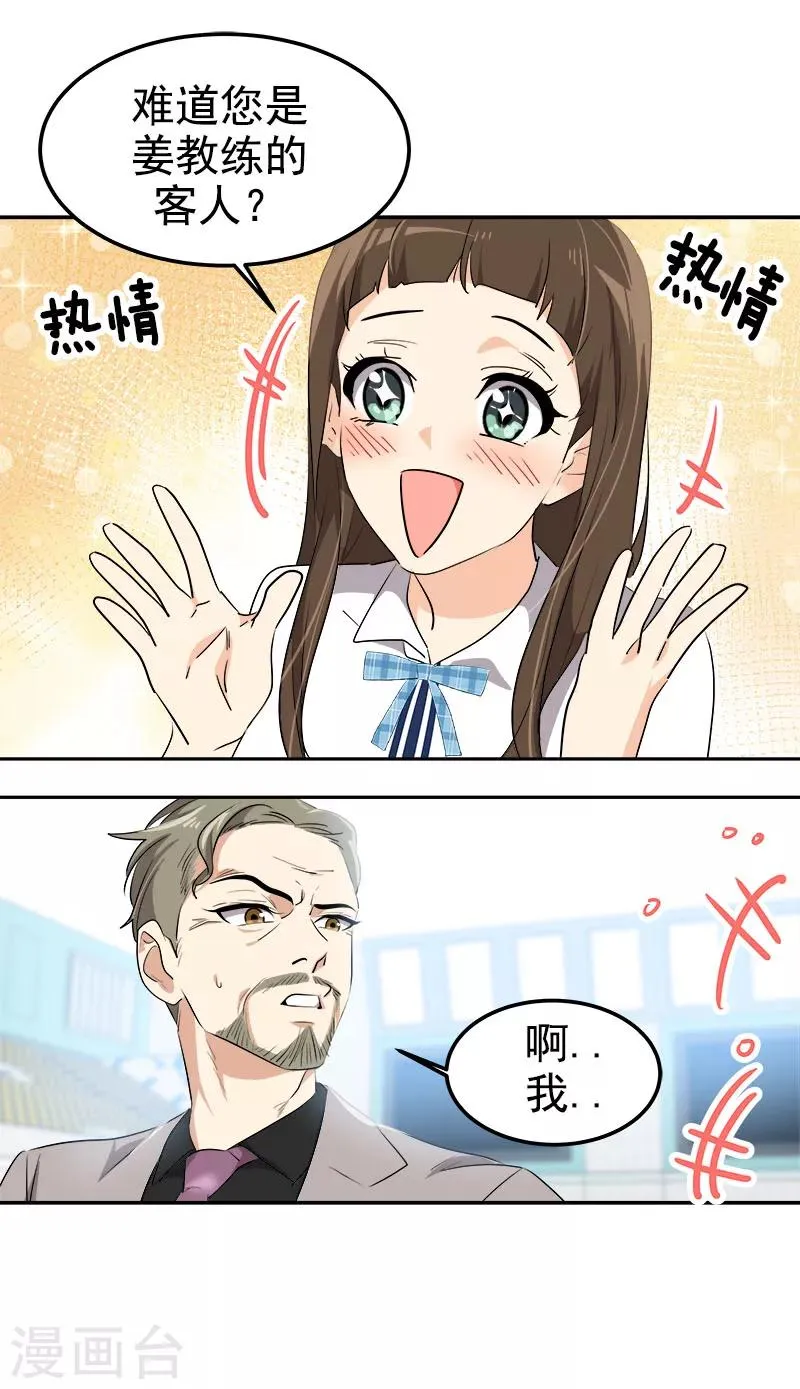第230话 带客人参观 第19页