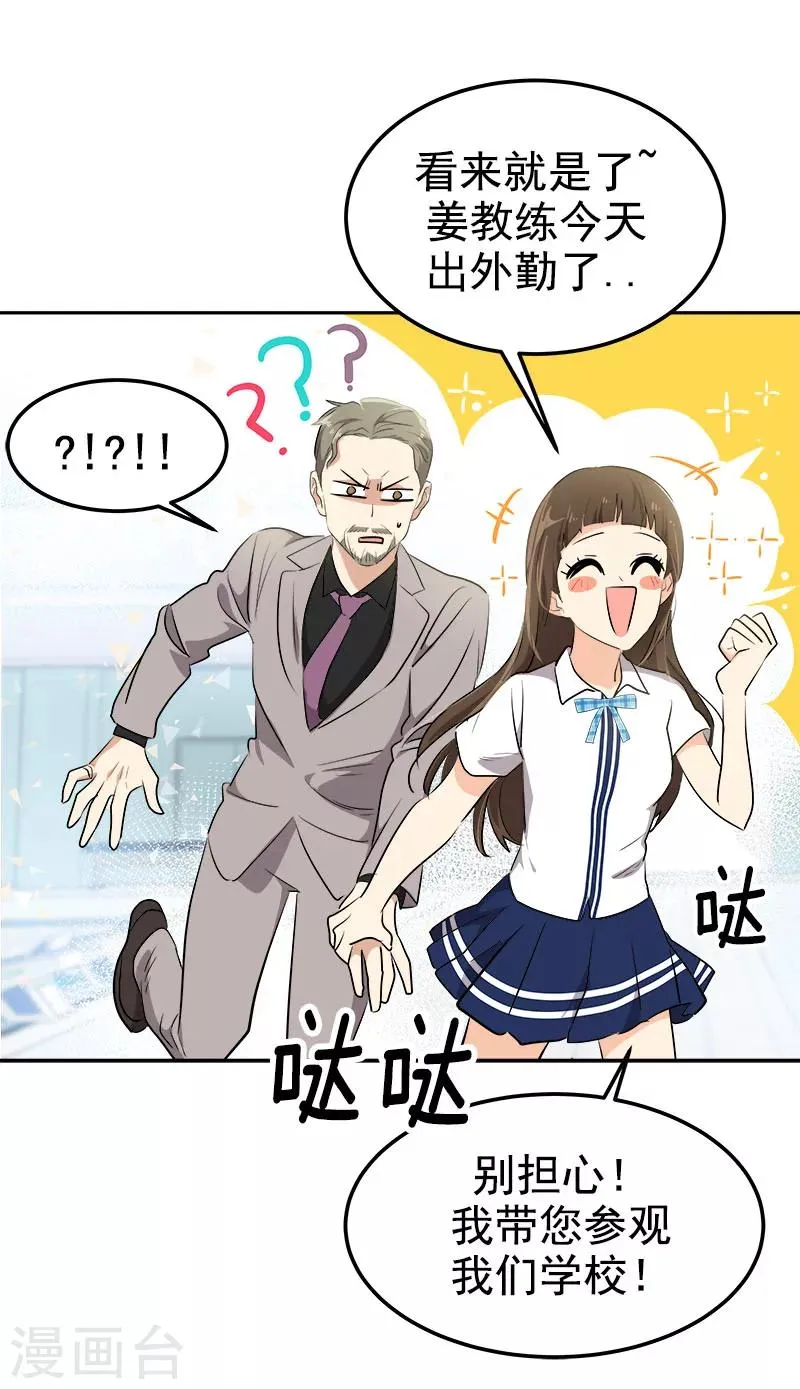 第230话 带客人参观 第20页