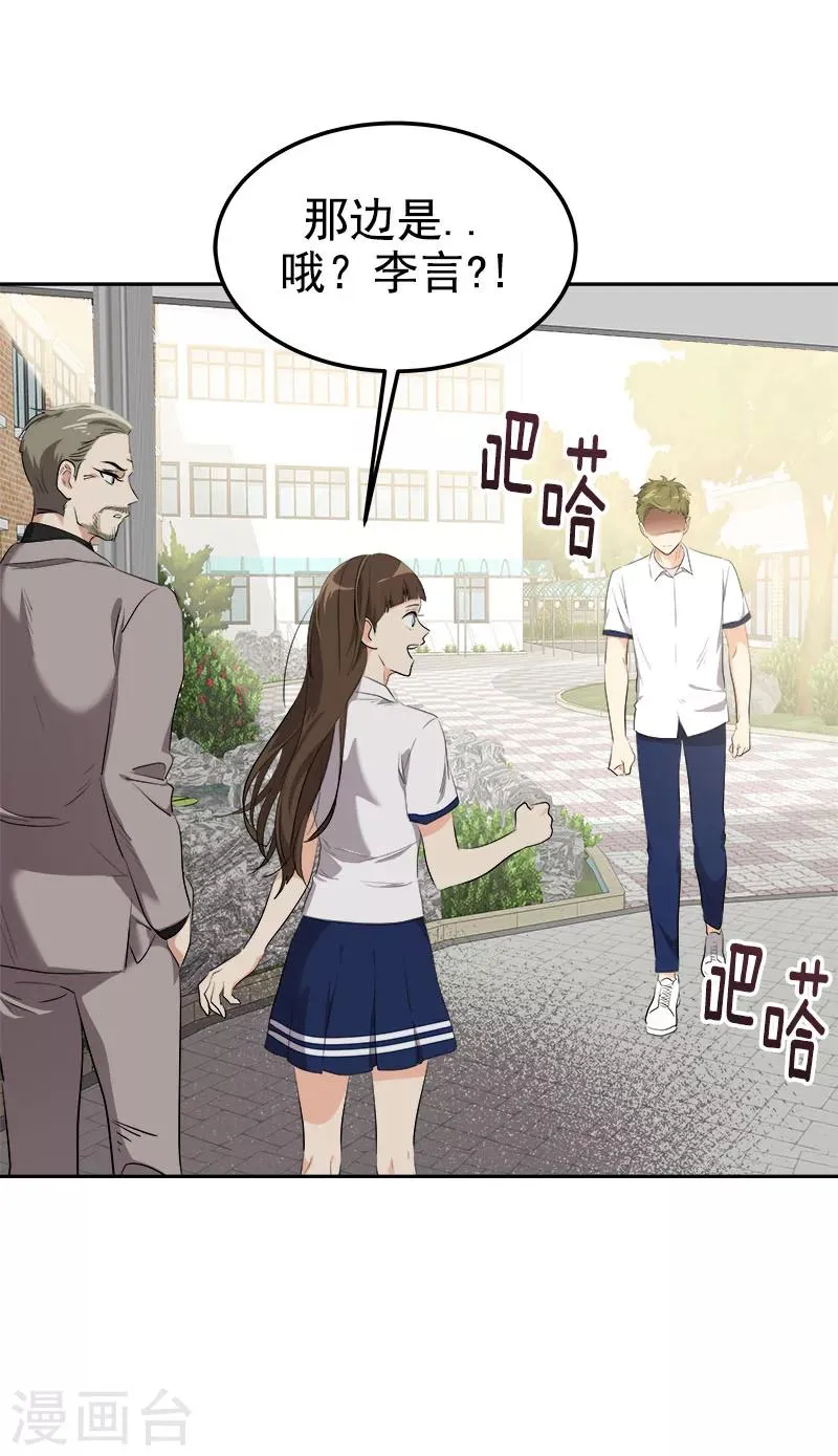 第231话 撞见 第6页
