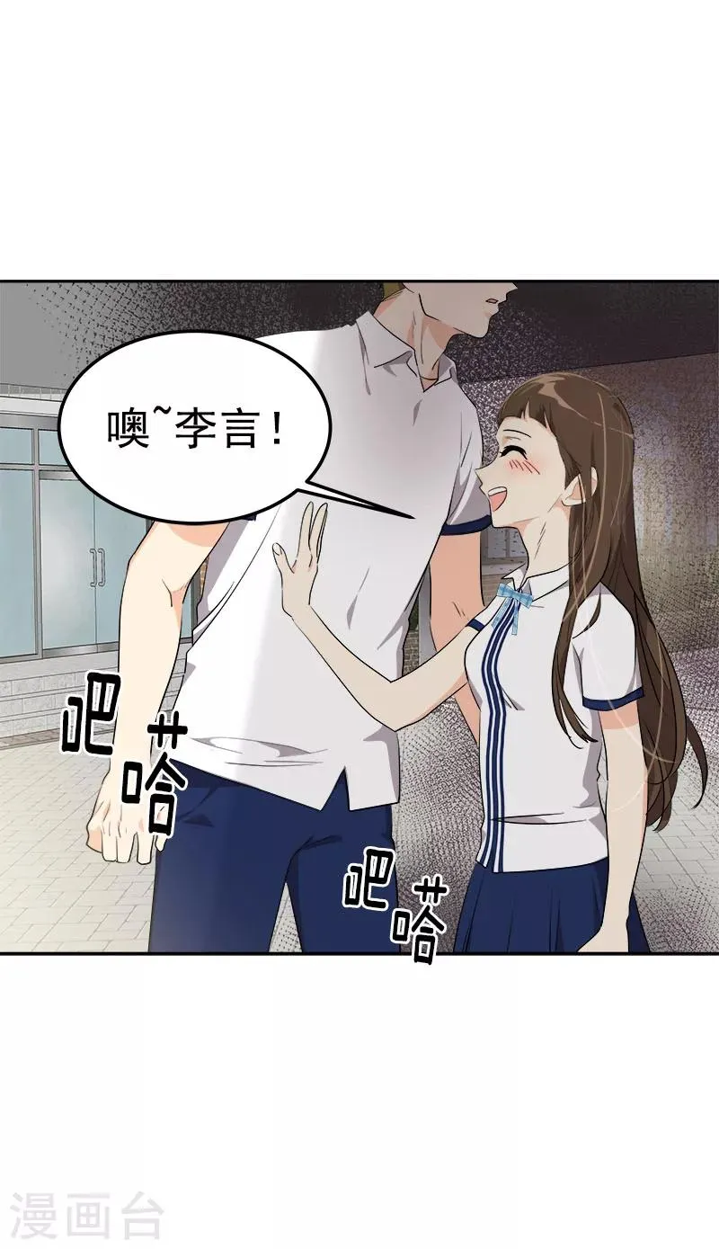 第231话 撞见 第7页