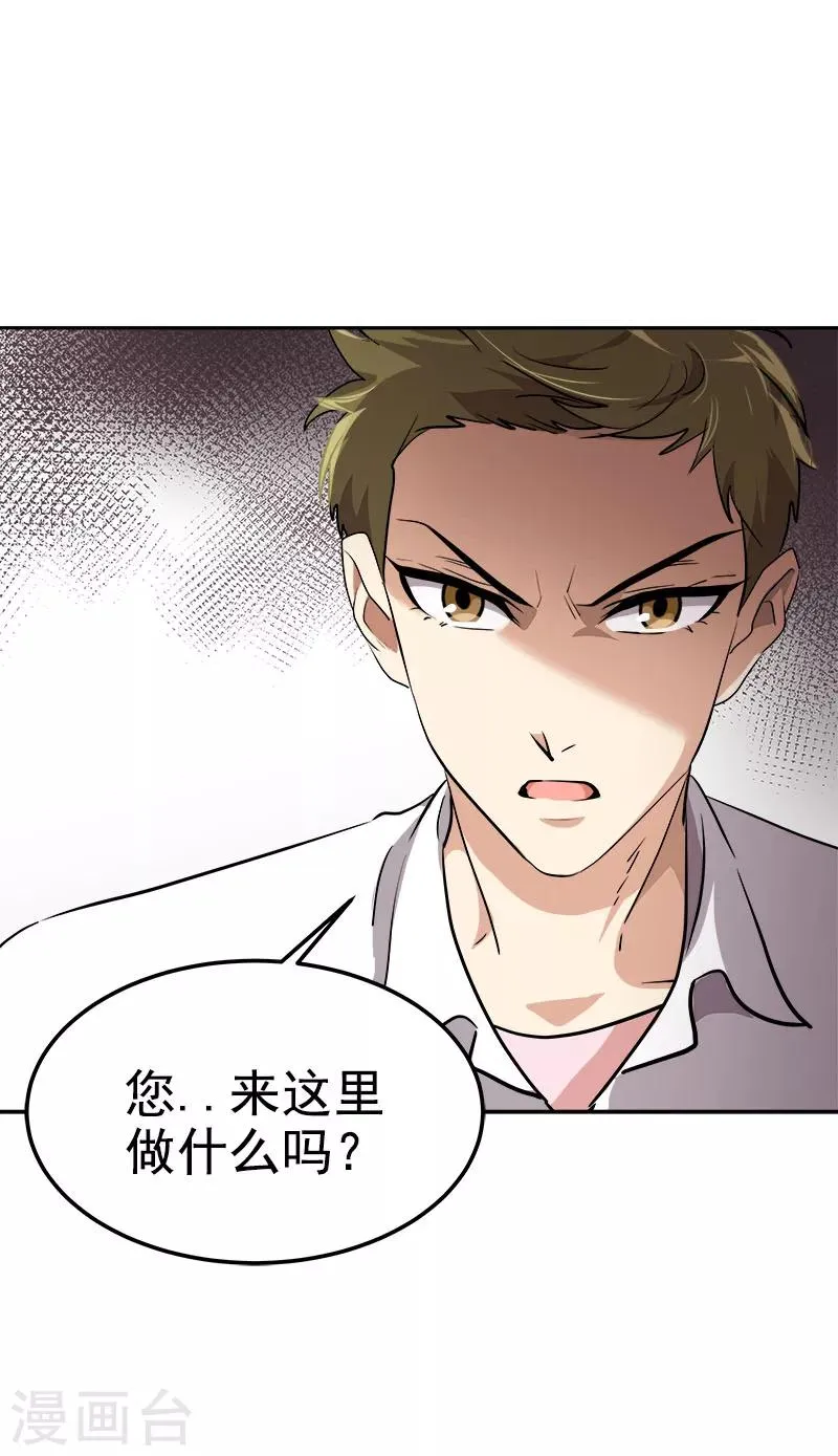 第231话 撞见 第8页