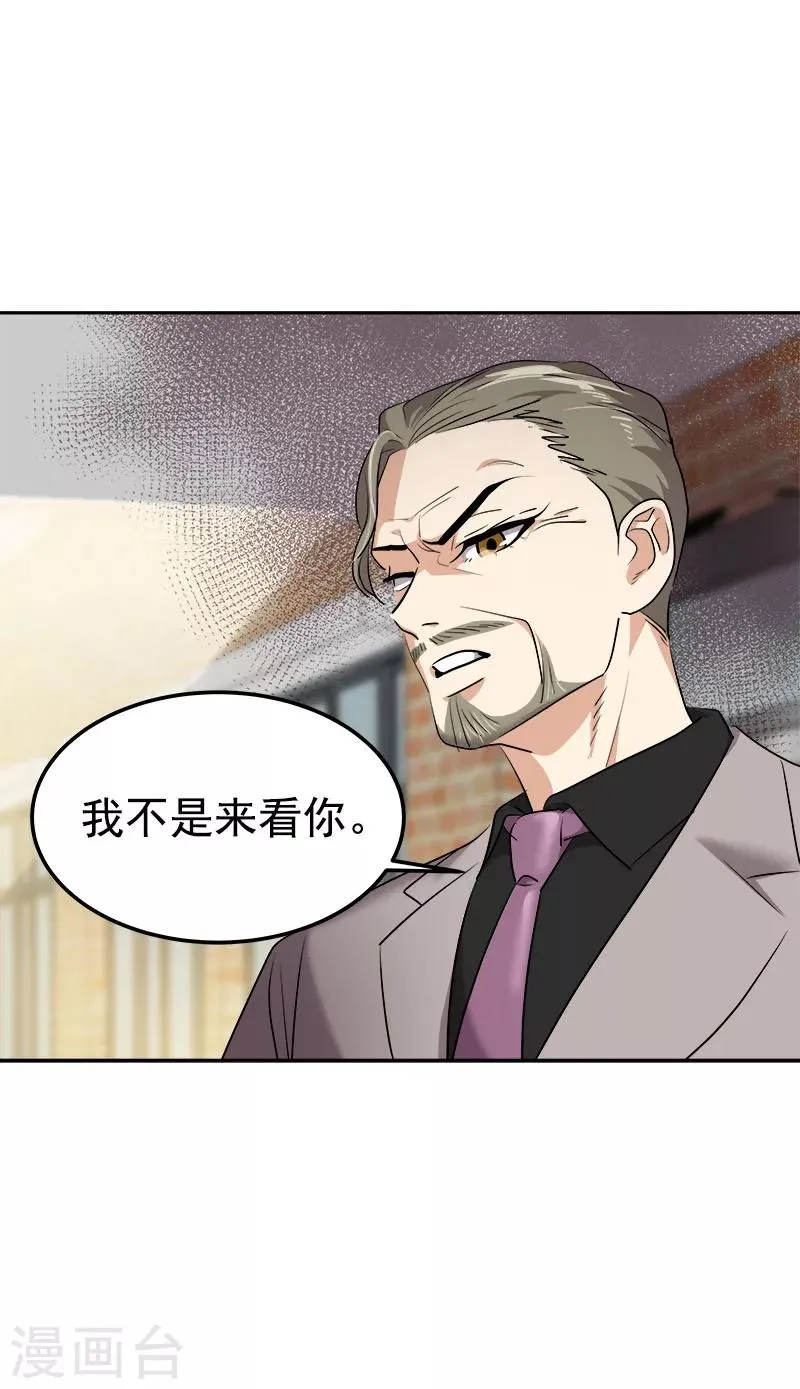 第231话 撞见 第9页