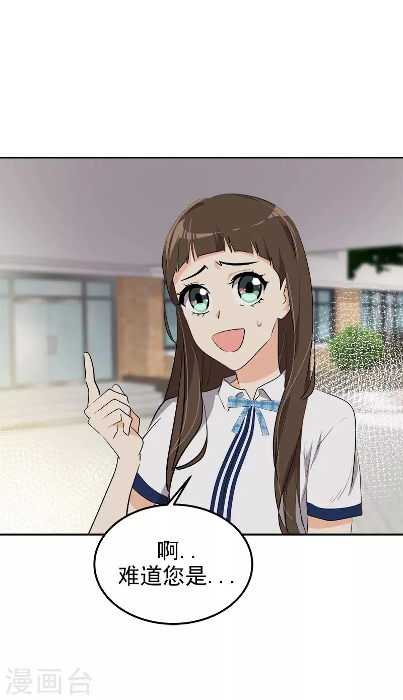 第231话 撞见 第11页