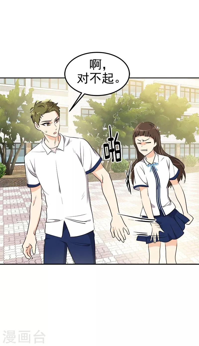 第231话 撞见 第18页