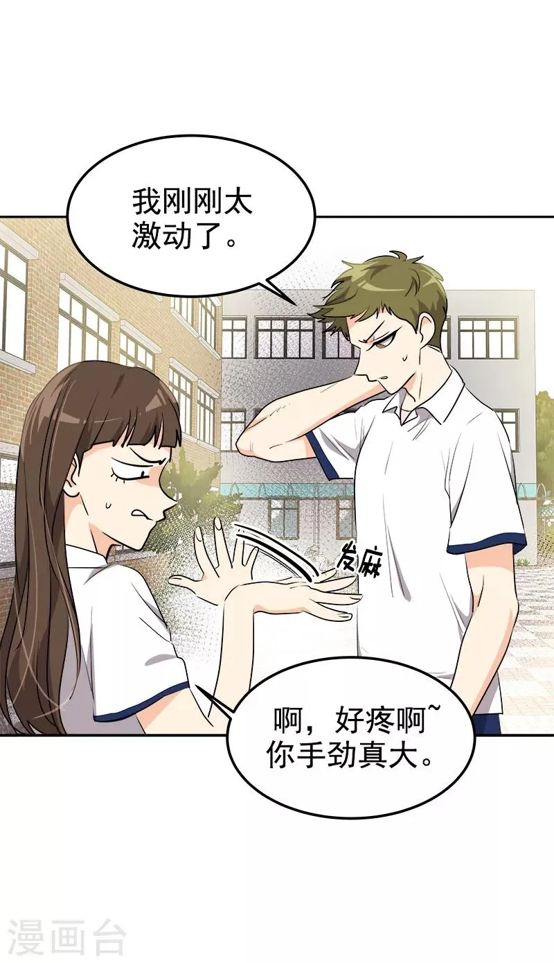 第231话 撞见 第19页