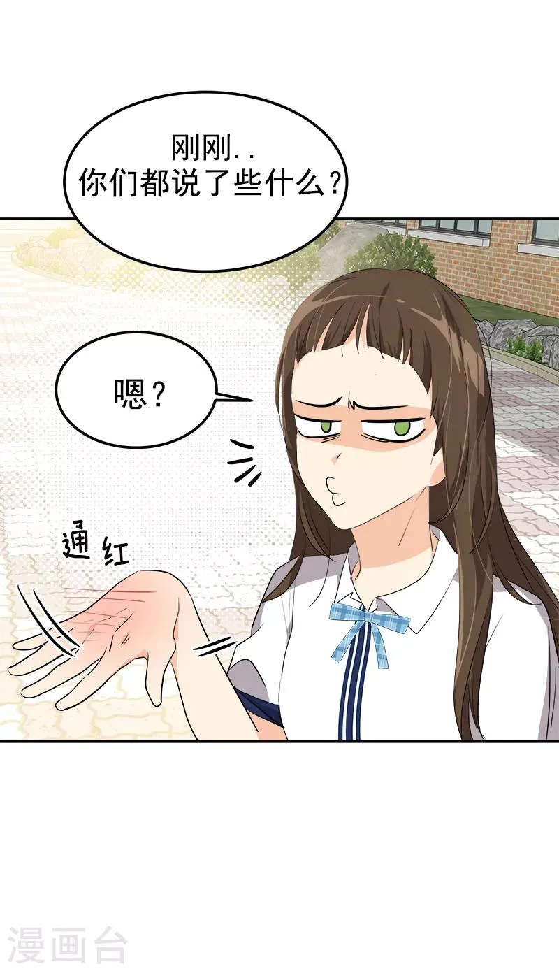第231话 撞见 第20页
