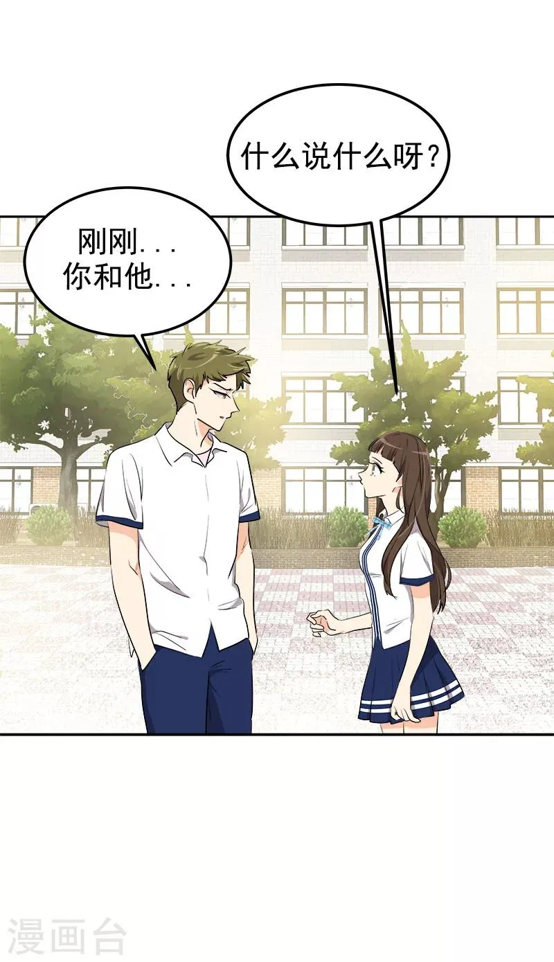 第231话 撞见 第21页