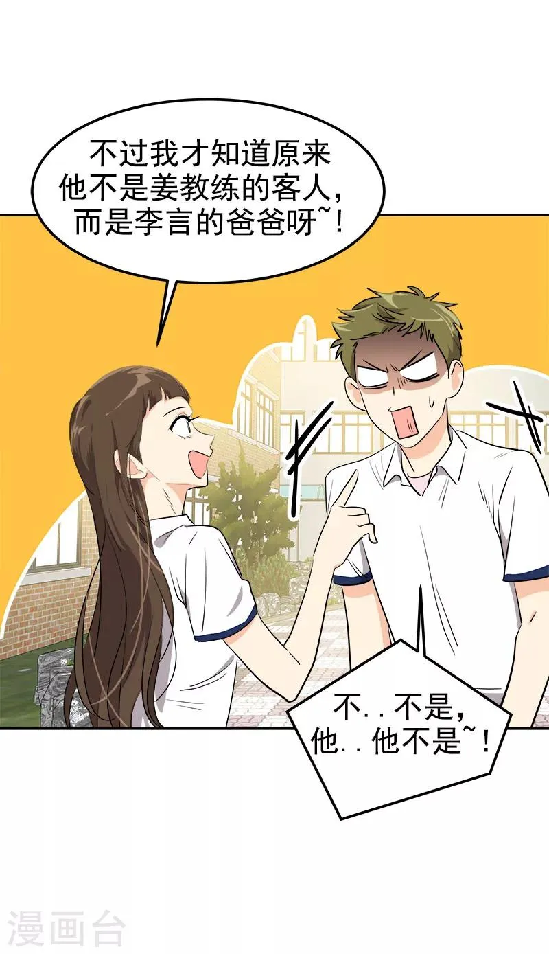第231话 撞见 第23页