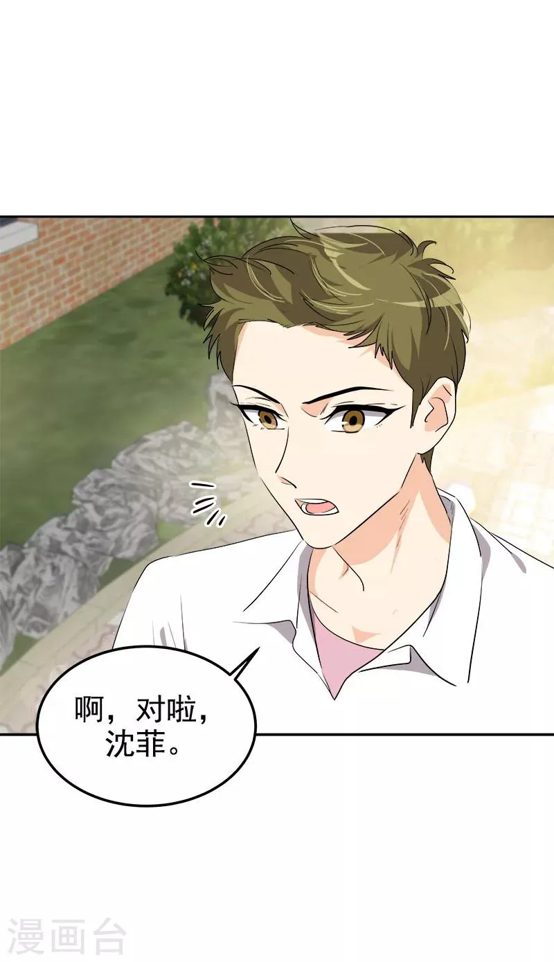 第231话 撞见 第26页