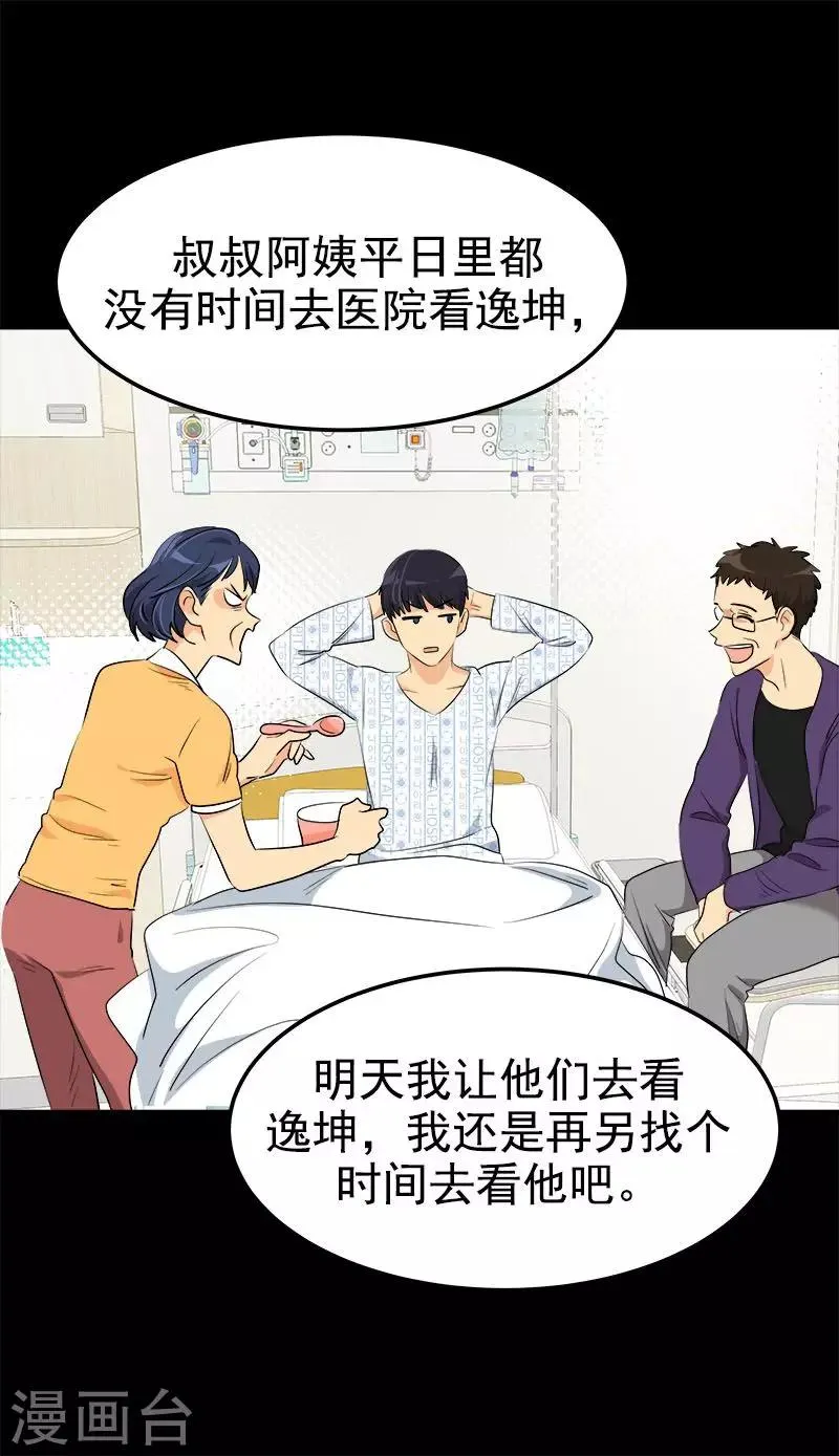 第232话 不翼而飞 第4页